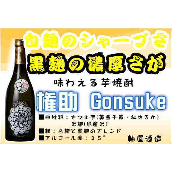 芋焼酎 gonsuke 720ml 鹿児島県 軸屋酒造