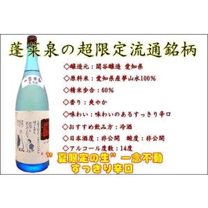 日本酒 夏限定酒 一念不動 特別純米夏生1800ml 愛知県 関谷醸造 チルド便発送商品