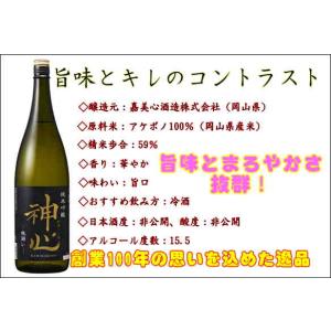 神心 純米吟醸 瓶囲い 1800ml 日本酒 旨口 岡山県 嘉美心酒造