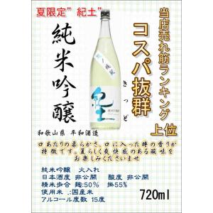 日本酒 紀土 キッド 夏ノ疾風 純米吟醸 720ml｜asahiyasaketen