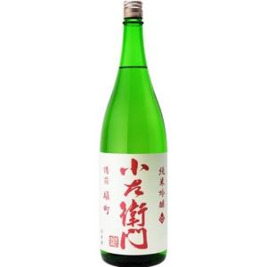 日本酒 小左衛門(こざえもん)純米吟醸 備前雄町720ml 岐阜県 中島醸造