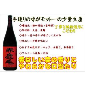 麦焼酎 赤鹿毛 あかかげ 1800 大麦焼酎 柳田酒造 宮崎県｜asahiyasaketen