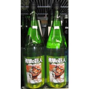 冨安 純米 進撃の巨人ラベル 無濾過生原酒1800ml チルド便発送酒