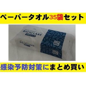ペーパータオル 中判 シングル 200枚入 35袋セット 225Ｘ220mm リチクラーレ ペーパタオル 無地 ホワイト 中サイズ 感染予防 居酒屋 飲食店 レストラン 白 白色