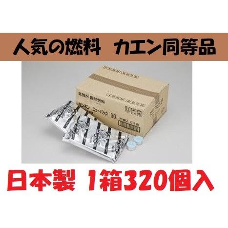 日本製 固形燃料 25g 1箱 320個入 アルミ巻 国産 火起こし メスティン 業務用 1人鍋 一...