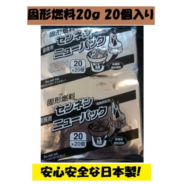 固形燃料 20g 1袋20個入 アルミ巻 火起こし 国産 メスティン 着火剤 カエン同等品 キャンプ...