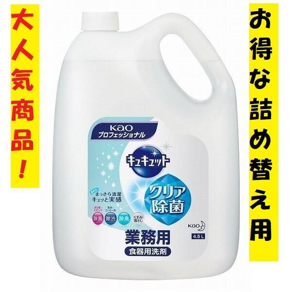 洗剤 詰め替え キュキュット 4.5L 食器洗剤 花王 業務用 まとめ買い 詰替え洗剤 クリア除菌 ...