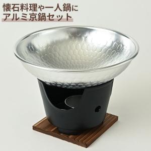 あられ鍋 冷やし鉢 鍋 ステンレス 新都鍋 本体のみ 中 重なる あられ鍋 冷やし鉢 鍋 ステンレス 新都鍋 本体のみ 中 重なる