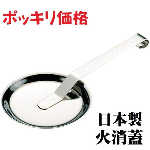 火消し蓋 火消しふた ヒケシフタ 日本製 燃料消し 火消蓋 無地 シンプル キャンプ 蓋 ソロキャン...