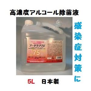 アルコール除菌液 5L エタノール ブリーズ アルコール消毒 高濃度 ウィルス除去 感染対策 お買い得 大容量 業務用 定番品 日本製 国産品 国産