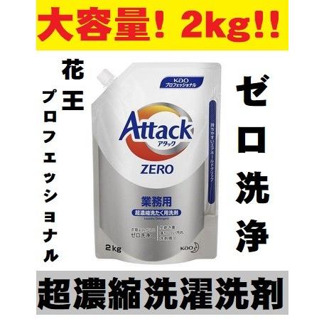 洗剤 詰め替え アタックZERO 2kg 衣料用洗剤 洗たく用洗剤 大容量 お買い得 花王 業務用 ...