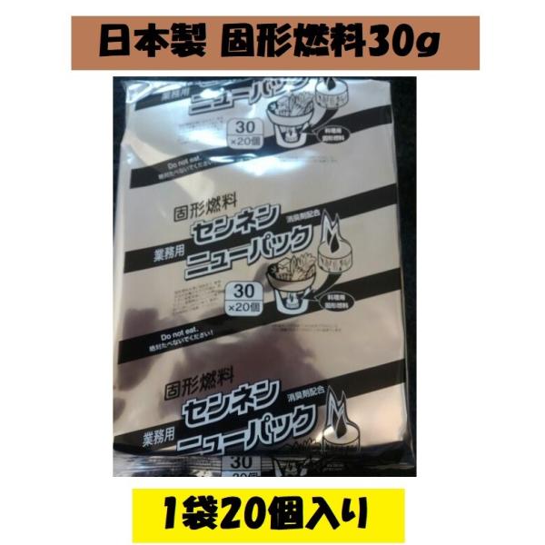 固形燃料 30g 1袋20個入 アルミ巻 火起こし メスティン 着火剤 カエン同等品 業務用 日本製...