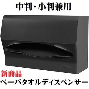 1台＋おまけ3個付】ホワイト・SWING エリエール ペーパータオル