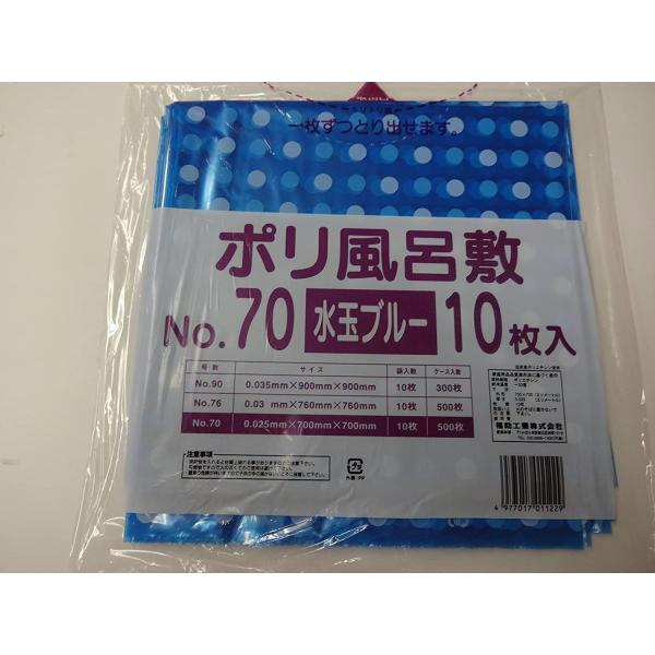 水玉 風呂敷 70角 ブルー １袋 10枚入 ポリ風呂敷 包む 梱包 テイクアウト お買い物バッグ ...