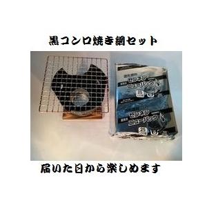 コンロ台 民芸調コンロセット 一人焼肉 ブラック 黒 無地 キャンプ