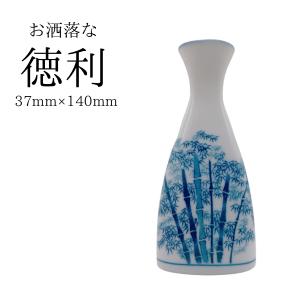 徳利 1合 とっくり 昭和レトロ 在庫限り 貴重 懐かしい イラスト 花