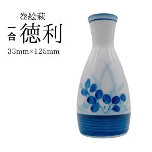 徳利 1合 とっくり 昭和レトロ 在庫限り 貴重 懐かしい イラスト 花