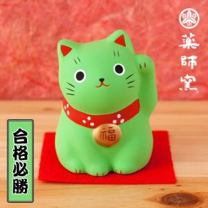 錦彩福おいで 招き猫 赤猫 無病息災 薬師窯 雑貨 ネコ ねこ かわいい