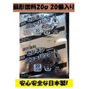 固形燃料 20g 1袋20個入 アルミ巻 火起こし メスティン