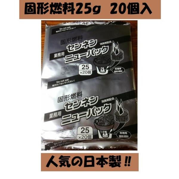 固形燃料 25g 1袋20個入 アルミ巻 日本製 火起こし 定番品 メスティン 着火剤 キャンプ ア...