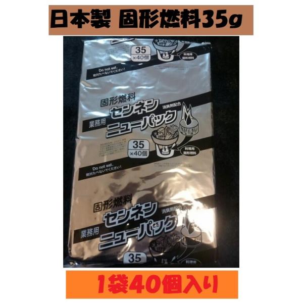 固形燃料 35g 1袋40個入 アルミ巻 国産 火起こし メスティン 着火剤 お鍋 宴会 BBQ 業...