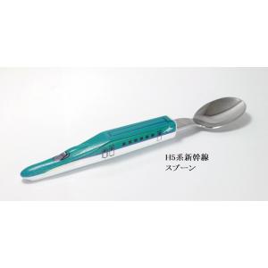 H5系 新幹線 スプーン 北海道新幹線 かわいい さじ 子供スプーン Ｈ5 グリーン 人気 喜ぶ キ...
