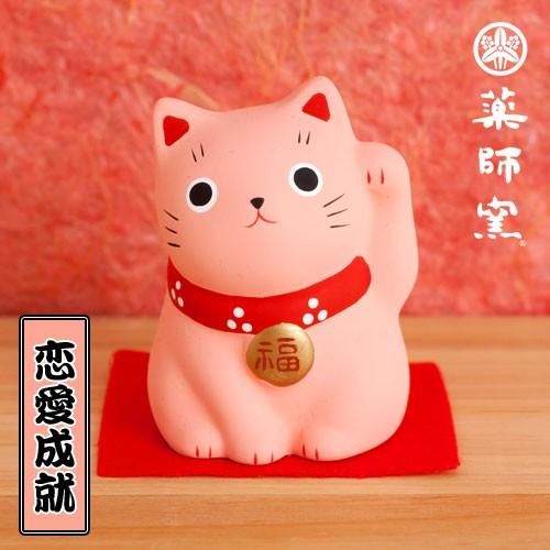 薬師窯 錦彩福おいで招き猫 桃色 恋愛成就 赤座布団付 小さい ピンク 雑貨 ネコ ねこ かわいい ...