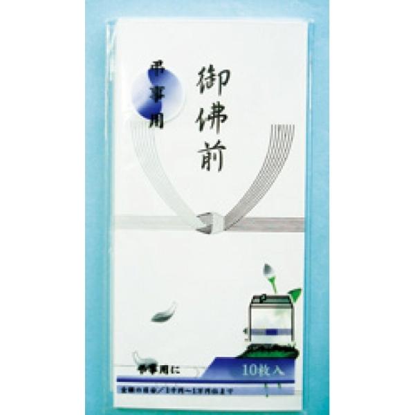 のし袋 上質万型御佛前10P 弔事用 法事 熨斗 法要 葬儀 通夜 キリスト教 仏式 神式 日本製 ...
