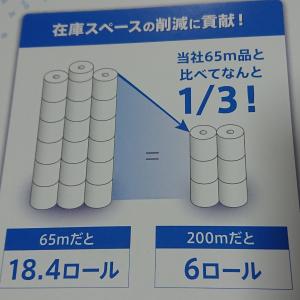 トイレットペーパー 200m×6R シングル ...の詳細画像1