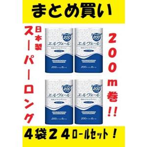 トイレットペーパー 200m×6R ４袋24ロールセット シングル エルヴェール トイレットティシュ...