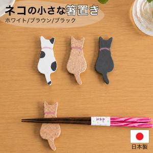 Lisa Larson（リサラーソン） 箸置き 猫 三毛猫 マイキー おしゃれ