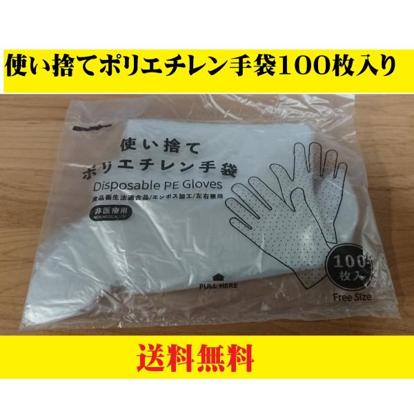 ポリ手袋 ポリエチレン手袋 使い捨て手袋 100枚入 エンボス手袋 透明 オールシーズン 清潔 薄い...