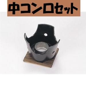 コンロ台 中コンロセット 一人焼肉 いろり 一人鍋 激安 お鍋 なべ 民芸調 スタック 重なる ひと...