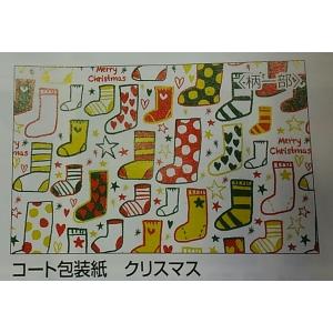 包装紙 コート包装紙 クリスマス 50枚 まとめ買い 靴下柄 業務用 家庭用 包む かわいい プレゼ...