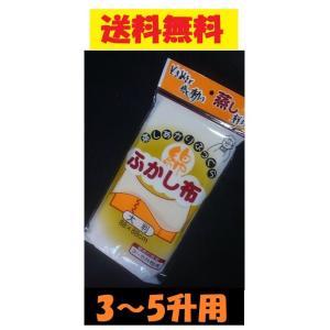 ふかし布大判 3〜5升 綿 蒸し料理 八ツ矢工業 水切り せいろ 蒸し器 赤飯 焼売 餅 蒸し料理 中華料理 コットン 無地 シンプル 大きい 大サイズ セイロ 耐熱 定番