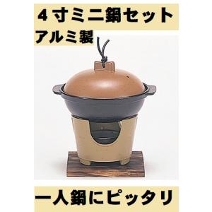 鍋 お鍋 新都鍋セット 一人鍋 中 ステンレス あられ鍋 冷やし鉢 無地