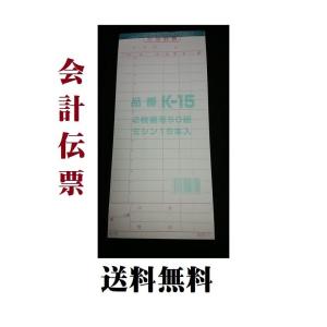 会計伝票 K-15 2枚複写 50組 ミシン15本 7冊セット お会計票 業務用 飲食店 お会計 会計票 伝票 レストラン 居酒屋 焼肉店 事務用品 まとめ買い