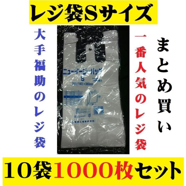 レジ袋 ニューイージーバッグ S 10袋セット 1000枚入 レジ袋S 乳白色 まとめ買い ゴミ袋 ...