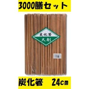 割箸 炭化箸 天削箸 9寸 24cm 100膳 黒竹 お箸 高級 ブラウン 茶色