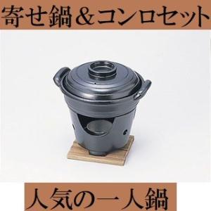 一人鍋 アルミ 16cm 寄せ鍋 フルセット コンロ台 敷板 火入れ付 軽い ひとり鍋 ソロ鍋 業務用 一人鍋 寄鍋 和風 家庭用 キャンプ アウトドア ポイント消化