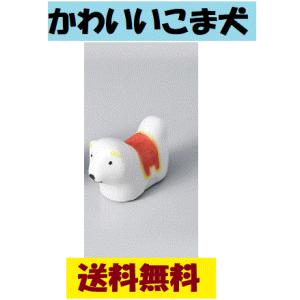 こま犬 陶器箸置き イヌ いぬ 狛犬 置物 紅 ...の商品画像