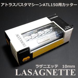 マルカート社 パスタマシーン アトラス150用カッター 0.5mm Vermicelli
