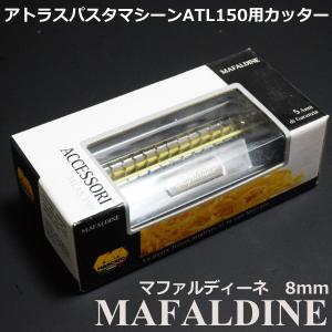 MARCATO(マルカート)社 手動式パスタマシーン ATLAS(アトラス) ATL150
