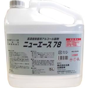 除菌用アルコール製剤 消毒液 ニューエース 5L アルコール74% 手指消毒や食品添加OK｜asai-tool