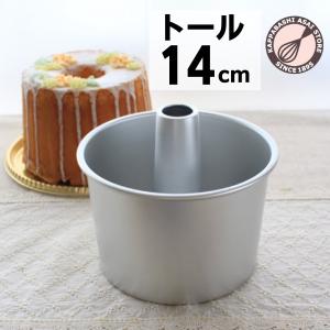 「10%OFFクーポン〜5/12(日)23:59」トール シフォンケーキ型14cm 浅井商店オリジナル つなぎ目のないアルミトール シフォン型｜asai-tool