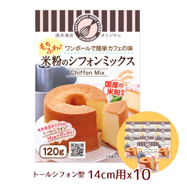 10袋セット浅井商店オリジナル シフォンミックストールシフォン14cm用(120g)