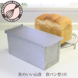食パン型 2斤 アルタイトスーパーシリコン食パン型 勾配のない2