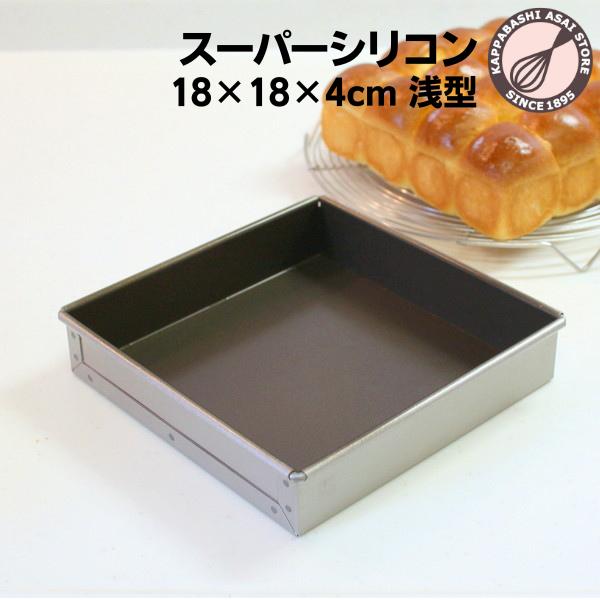 角デコ型  マルチスクウェア(浅型18cm)浅井商店オリジナル スーパーシリコン加工アルタイト角デコ...