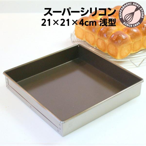 スーパーシリコン加工アルタイト角デコ型　マルチスクウェア(浅型21cm)浅井商店オリジナル 爆買