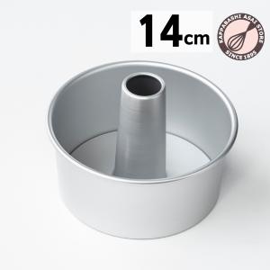 シフォンケーキ型 14cm 浅井商店オリジナル つなぎ目のないアルミ シフォン型 爆買